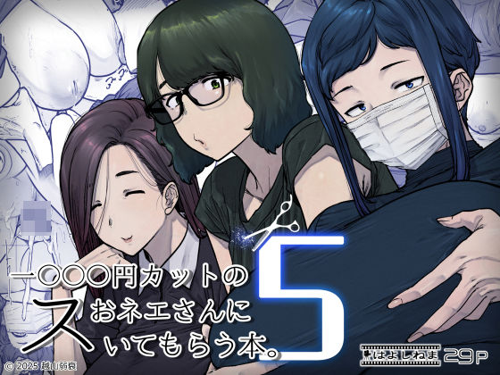 1000円カットのおネエさんにスいてもらう本