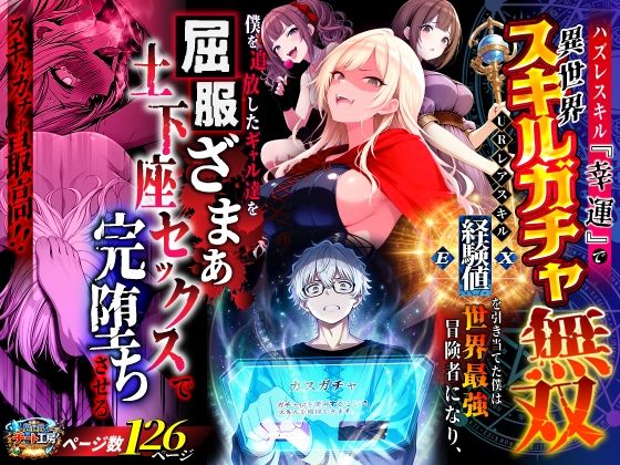 異世界ざまぁ＆セックス