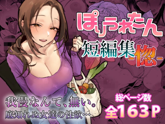 ぽりうれたん短編集